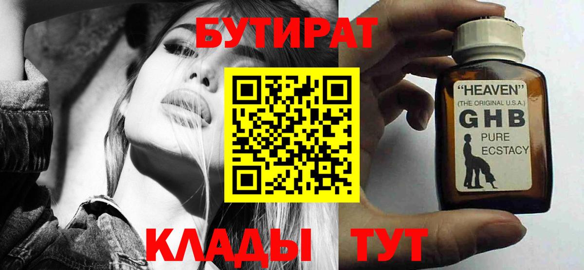 Бутират BDO  БУТИРАТ  Тамбов  Вход с VPN 