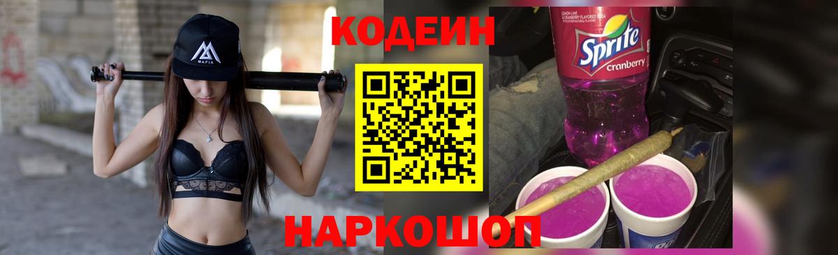 Кодеиновый сироп Lean напиток Lean (лин)  Кодеин напиток Lean (лин)  Вход с VPN  Тамбов 