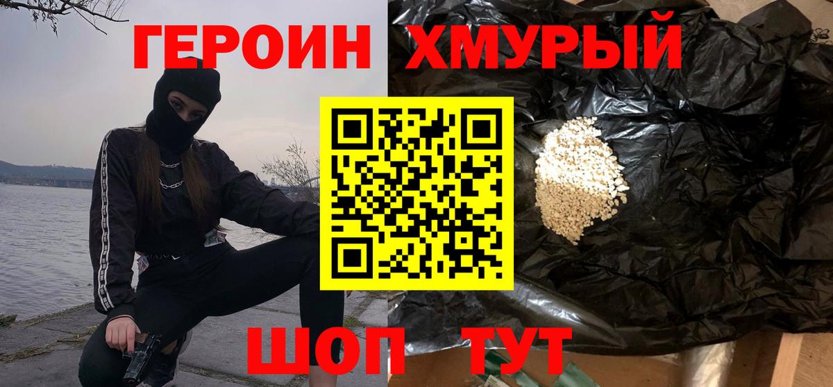 Героин Афган Тамбов