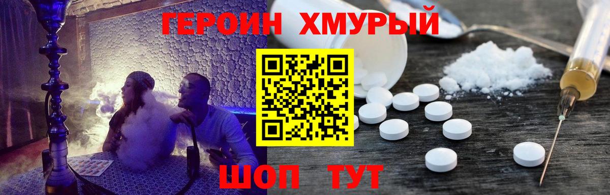 ГЕРОИН Heroin  Вход с VPN  Тамбов 